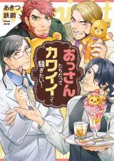 Ossan-tachi Datte Kawaii tte Sawagitai!