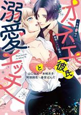 Onee Kareshi to Dekiai Ecchi