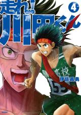 Hashire! Kawada-kun: Ekiden Man