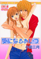 Kininaru Aitsu