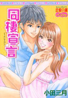 Dousei Sengen