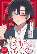 Sensei ni Gochisou