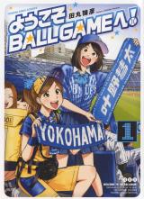 Youkoso Ballgame e