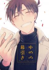 Meitantei Conan dj - Yume no Makuhiki