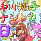 Nakagawa Shouko no Nan to ka na Nichijou.