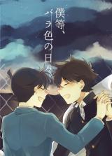 Meitantei Conan dj - Bokura, Barairo no Hibi.