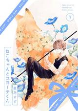 Neko-chan to Koyote-kun