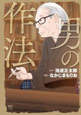 Otoko no Sahou