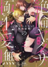 Zetsurin Yakuza no Gokujou Aibu Nogarerarenai Keiyaku Kekkon