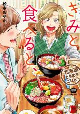 Kimi to Taberu to, ~Hokkaido Tokimeki Gohan~