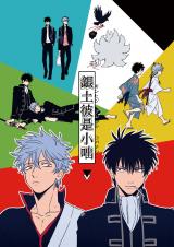 Gintama dj - Ginhiji Arekore Kobanashi