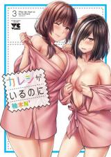 Kareshi ga iru no ni
