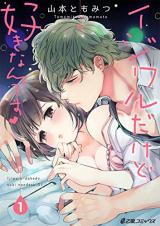 Ijiwarudakedo Suki Nandesu