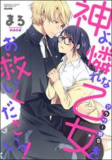 Kamiyo, Aware na Otome (Arasaa Shojo) oo Sukui Kudasai tsu!