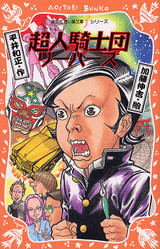 Choujin Kishidan Riipaazu