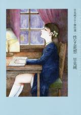 Seinaru Shisou Hayami Jun Karuto Kessaku-sen
