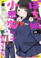 Pocha Musume wa Shouakuma Move ga Yamerarenai