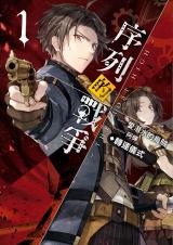 Lord of the Mysteries (Novel)