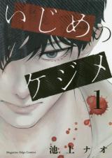 Ijime no Kejime