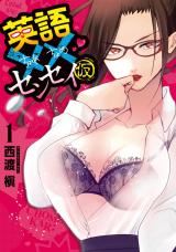 Eigo Chome Chome Sensei (Kari)