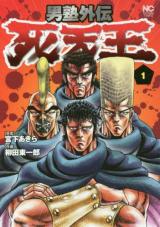 Otokojuku Gaiden - Shi Tennou