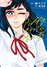 Alps Stand no Hashi no Kata