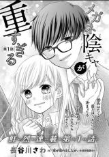 Megane Inkya ga Omosugiru