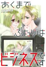 Akumade futari wa Business desu