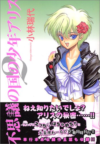 Fushigi no Kuni no Shounen Alice