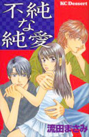 Fujun na Junai (NAGAREDA Masami)