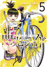 Senkou Ride