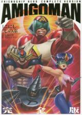 Friendship Hero Complete Version Amigoman
