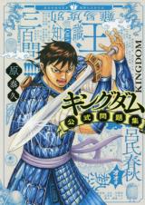 Kingdom Koushiki Mondaishuu