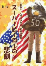 Hetalia dj - Superhero no Higeki