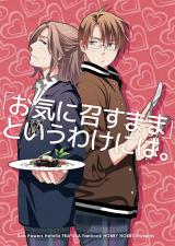 Hetalia dj - "Okinimesumama" to iu wake ni wa.