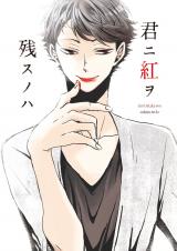 Haikyu!! dj - Kimi ni Aka wo Nokosu no ha