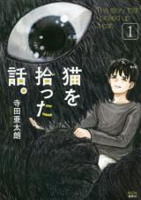 Neko wo Hirotta Hanashi.