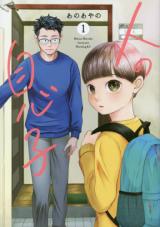 Hito no Musuko