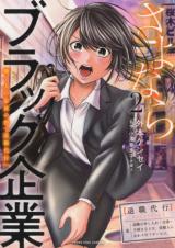 Sayonara Black Kigyou