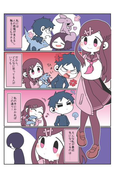 The Girl who Could See Emotions