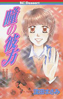 Hitomi no Kanata