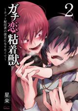 Gachi Koi Nenchakujuu: Net Haishinsha no Kanojo ni naritakute