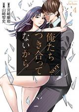 Ore-tachi Tsukiattenai kara
