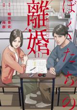 Bokutachi no Rikon