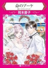 Inochi no Bouquet