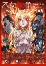 Akai Hitomi no Viktorka: Otome Sensou Gaiden Ⅰ