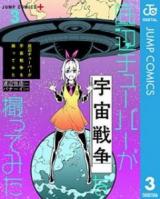 Teihen Tuber ga Uchuu Sensou wo Totte mita