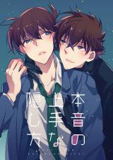 Meitantei Conan dj - Honne no Jouzu na Kakushikata