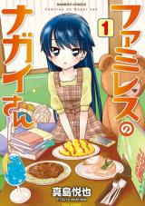 FamiRes no Nagai-san