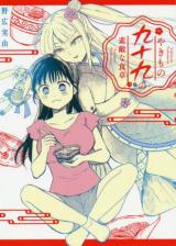 Yakimono Tsukumo no Sutekina Shokutaku